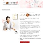[문학 공모전] 삶의 향기 <b>동서</b> 문학상^^