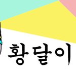 나도 <b>배너</b>를