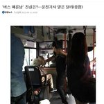 ★★★버스<b>패륜</b>남의진실!(종합!)★★★