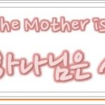너희는 나를 누구라 하느냐...?//안상홍증<b>인회</b>//총회장김주철//