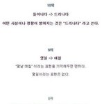 한국인도 틀리는 맞춤법 1-10위