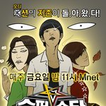 패션왕 슈스케 왕<b>대왕</b>