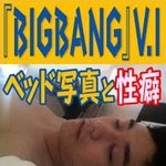 ☆★☆★ 빅뱅 승리 이번 스캔들 총정리.jpg + <b>txt</b> ★☆★☆