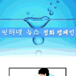 인터넷 뉴스의 실체. 1편.