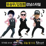 유승우 <b>강남</b>스타일~~