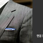 본격 하반기 공채 시즌! 면접 정장 선택법 면접 코디 스타일링!