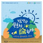 환경부 공모전 <b>멘토링</b> 달거나 투표하면 기프티콘이!!