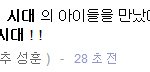 ★ 추성훈 트윗으로 소녀시대 <b>인사성</b>언급