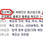 [엑박수정]<b>독도</b>가 일본땅이라고한 수업시간에 디비잔 중3아 넌봐라