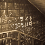 세상에서 가장 슬픈 이야기 - 대구 지하철 참사