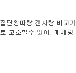 아따 <b>승리</b> 잘못은 하나도 없당께