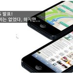 아이폰5 공개발표 후 전 세계가 후덜덜~!
