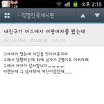 ★★소름끼치는 캡쳐한장 [매니저가 가져오는 이야기 19]