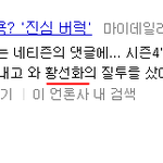 ★★시크릿 한선화 <b>디스</b>하는 기자★★