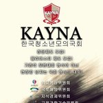 카이나 모의국회로 여러분을 초대합니다