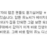 탑이 타아이돌 <b>디스</b>?.jpg