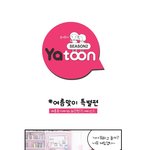야툰 - 침대에 남자친구 피 묻은 <b>사연</b> ㅋㅋ