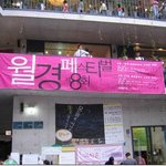 한국의 흔한 생리축제 ㄷㄷ해 <b>jpg</b>