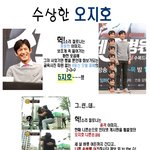 9등신 오<b>지호</b>,  알고보니 사람 잡는다?!!!!