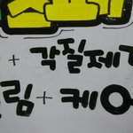 이상한건지 봐주세요.. 예쁜 손글씨 <b>pop</b>???진짜 이쁜 손글씨 맞아?