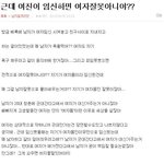 (<b>남판</b> 펌)근데 여친이 임신하면 여자잘못아니야?