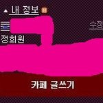 내가<b>가입</b>한아이돌가수팬카페 ㅎㅎㅎ