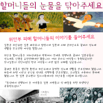 ★☆ 위안부 <b>할머니들</b>의 눈물을 닦아주세요 ★☆