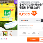 <b>휴대</b>용소변기 판매자 댓글..ㅋㅋㅋ