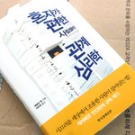 인간 <b>관계</b>가 별로라고 생각하는 <b>사람</b>에게