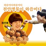 <b>호두</b>과자와 유승우