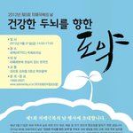 9월 21일 <b>중앙</b>치매센터 치매극복의날 참여하세요^^