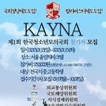 카이나 모의국회로 여러분을 초대합니다