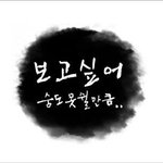 <b>진실</b>된 사랑이란건 말야..