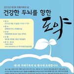 제 5회 <b>치매</b>극복의 날