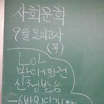 수능 50일 남은 흔한 고3의 교실<b>칠판</b>