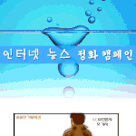 인터넷 뉴스의 실체!! 2편. [추가: <b>낚시</b>뉴스패러디]