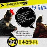 대선후보들에게 광해를 <b>멘토</b>로 추천합니다.