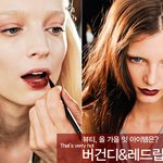 올 가을 잇 아이템은 버건디&amp;레드 립스틱!