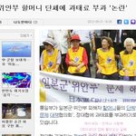 통일부, 위안부할머니 단체에 과태료 부과.