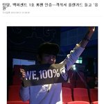 ★☆<b>틴탑</b>, 백퍼센트의 1호 남팬인증☆★
