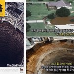 기이한 현상들 1) 땅에 구멍이?! 싱크홀