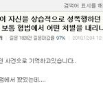 빨간 츄리닝 후기( 성폭행 여중생 아빠 살인사건)