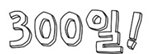 <b>폰트</b>일므이르밍