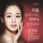 피부미인 김태희, 기능성 침구(이불)  브랜드 '알레르망' 모델...