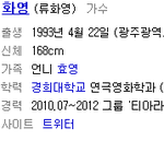 <b>류화영</b>???