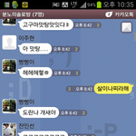 대한민국의 흔한 카톸하다가 <b>큰절</b>받은썰 이야기