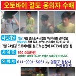 오토바이 <b>절도범</b> 제보좀 해주세요. 사례금드립니다.