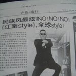 중국에서 싸이의 <b>위엄</b>!!