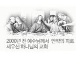 아들로 오셔야 되는 이유..~안상홍님, 어머니하나님을 믿는 하나님의교회(안증회...