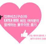 따뜻한 기부캠페인, 우리 주변에 건강한 간식을 선물해주세요 !